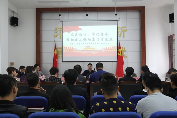 南昌二建“不忘初心、牢記使命”推動建工板塊高質(zhì)量發(fā)展主題教育黨課